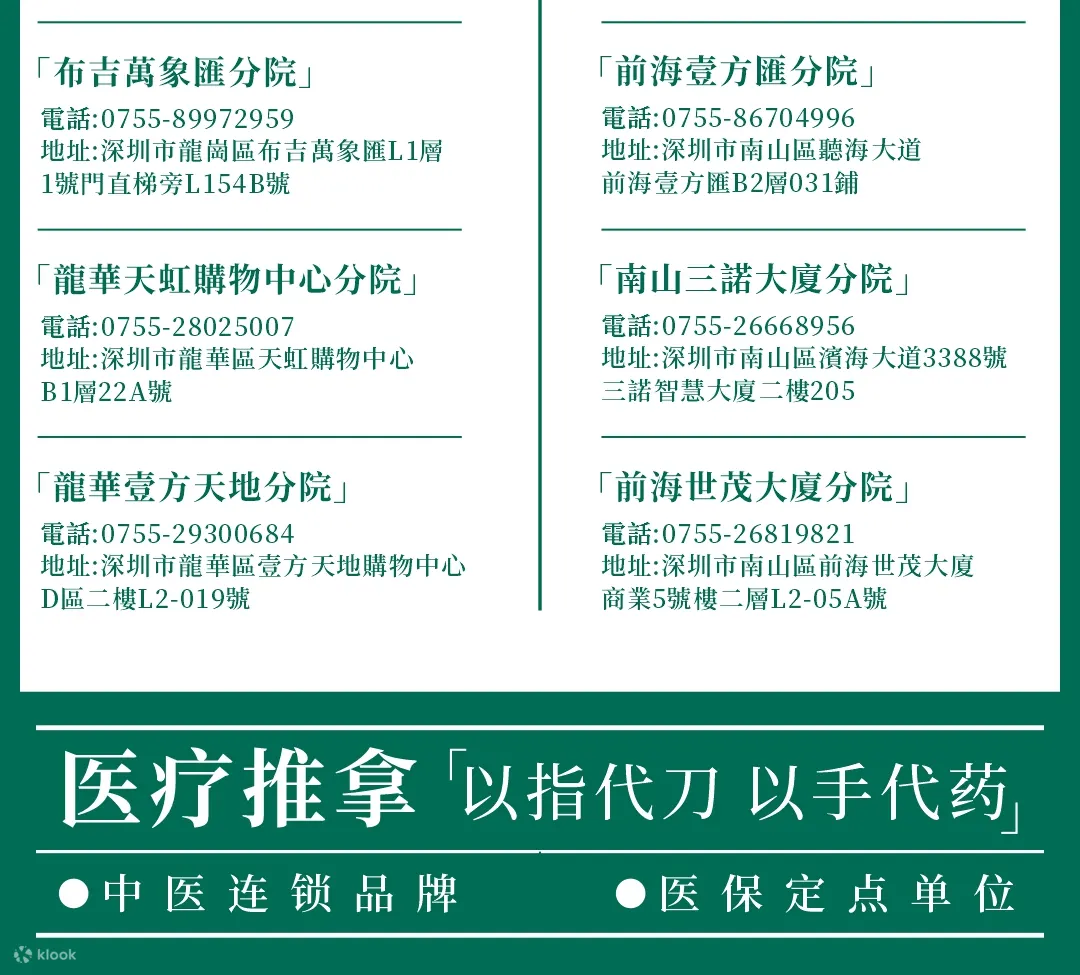 通透堂中医按摩 | 太古城宝能分院（蛇口码头 | 深圳湾口岸）